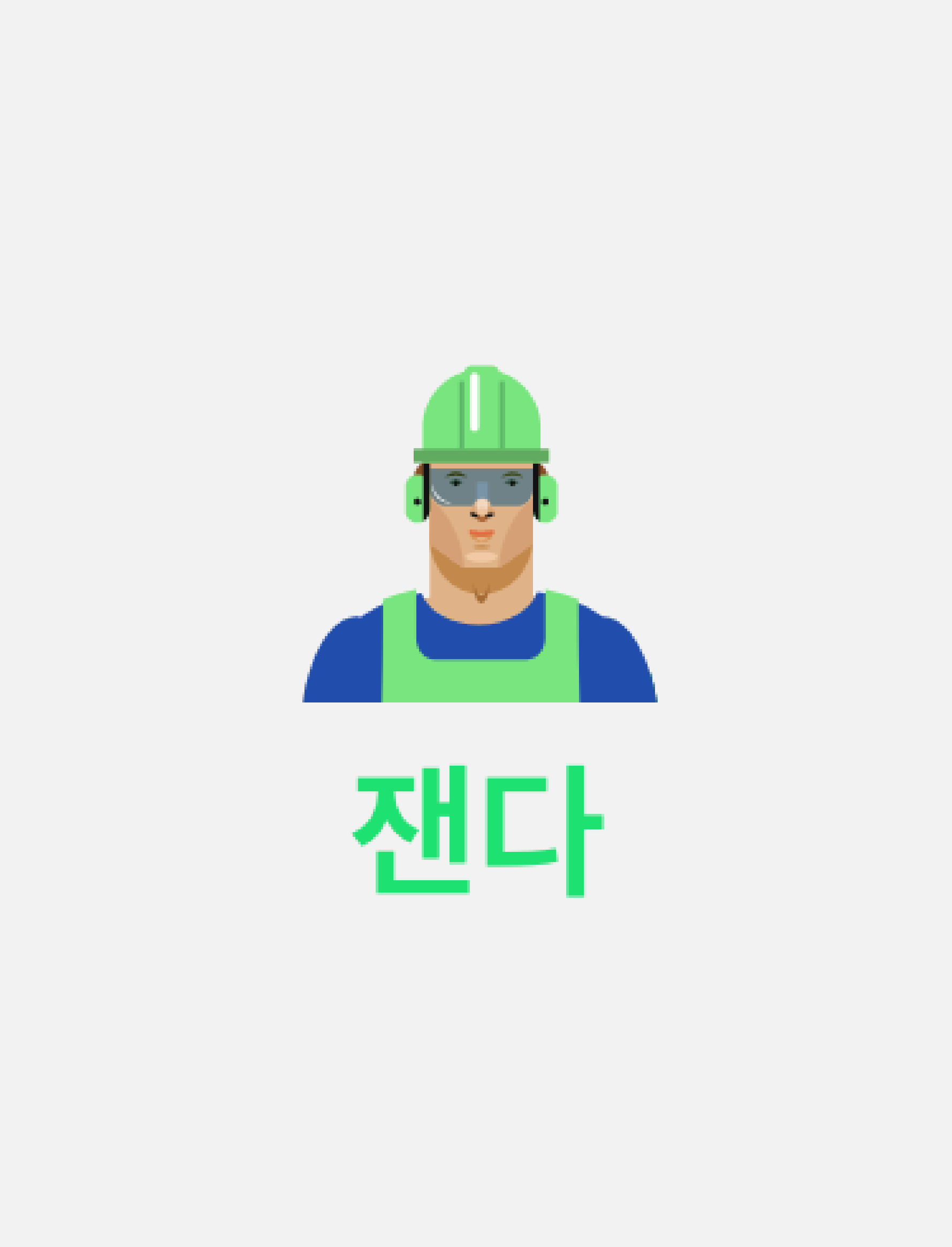 토목현장 안전 용역 중개 플랫폼